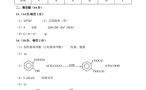 2023-2024学年度高三化学一模答案_2024年4月_01按日期_6号_2024届天津市河北区高三下学期总复习质量检测（一）_天津市河北区2023-2024学年高三下学期总复习质量检测（一）化学试题
