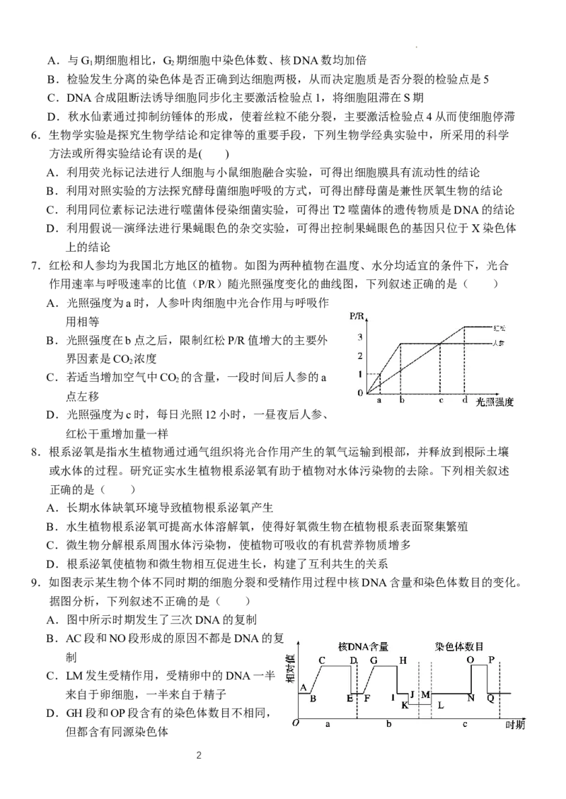 湖北省沙市中学2024届高三上学期10月月考生物(1)_2023年10月_01每日更新_29号_2024届湖北省沙市中学高三上学期10月月考