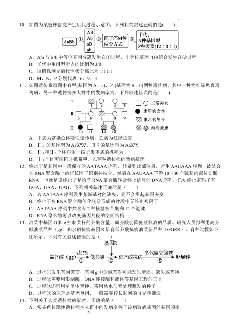 湖北省沙市中学2024届高三上学期10月月考生物(1)_2023年10月_01每日更新_29号_2024届湖北省沙市中学高三上学期10月月考