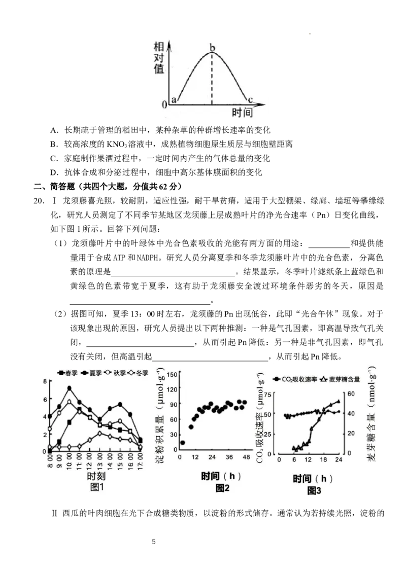 湖北省沙市中学2024届高三上学期10月月考生物(1)_2023年10月_01每日更新_29号_2024届湖北省沙市中学高三上学期10月月考
