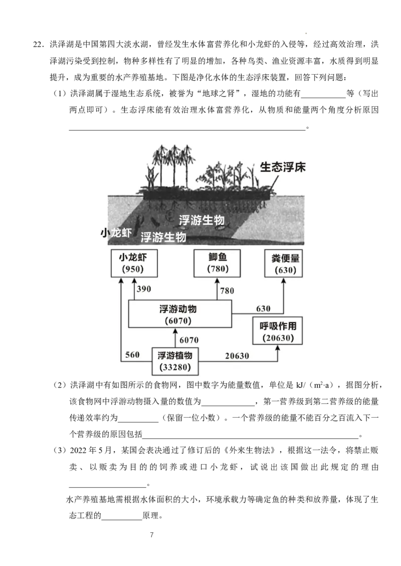 湖北省沙市中学2024届高三上学期10月月考生物(1)_2023年10月_01每日更新_29号_2024届湖北省沙市中学高三上学期10月月考