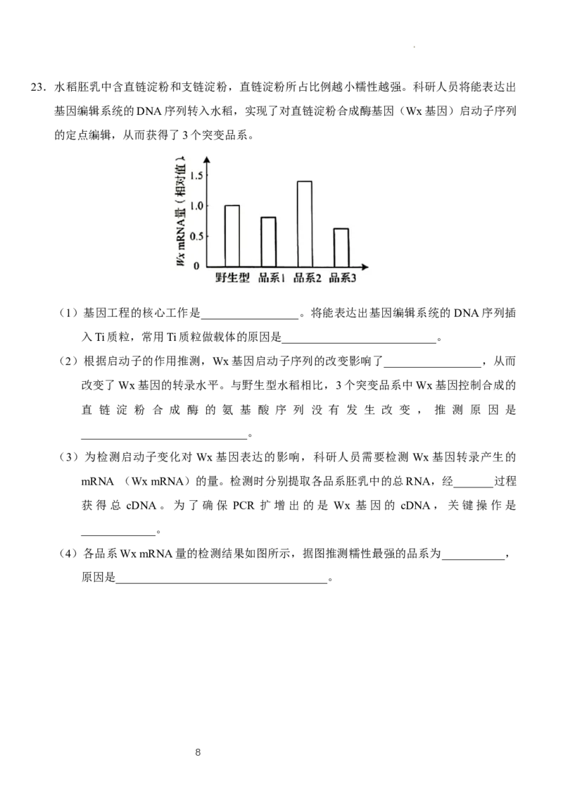 湖北省沙市中学2024届高三上学期10月月考生物(1)_2023年10月_01每日更新_29号_2024届湖北省沙市中学高三上学期10月月考