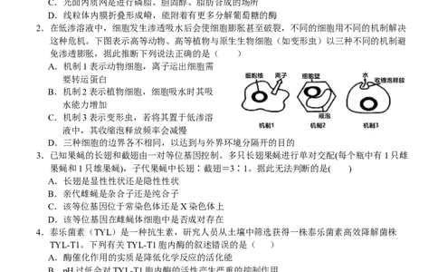 湖北省沙市中学2024届高三上学期10月月考生物(1)_2023年10月_01每日更新_29号_2024届湖北省沙市中学高三上学期10月月考
