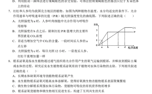湖北省沙市中学2024届高三上学期10月月考生物(1)_2023年10月_01每日更新_29号_2024届湖北省沙市中学高三上学期10月月考