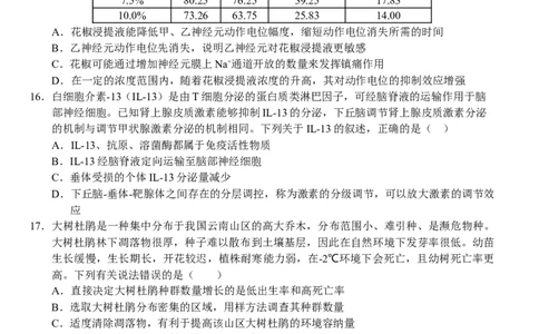 湖北省沙市中学2024届高三上学期10月月考生物(1)_2023年10月_01每日更新_29号_2024届湖北省沙市中学高三上学期10月月考