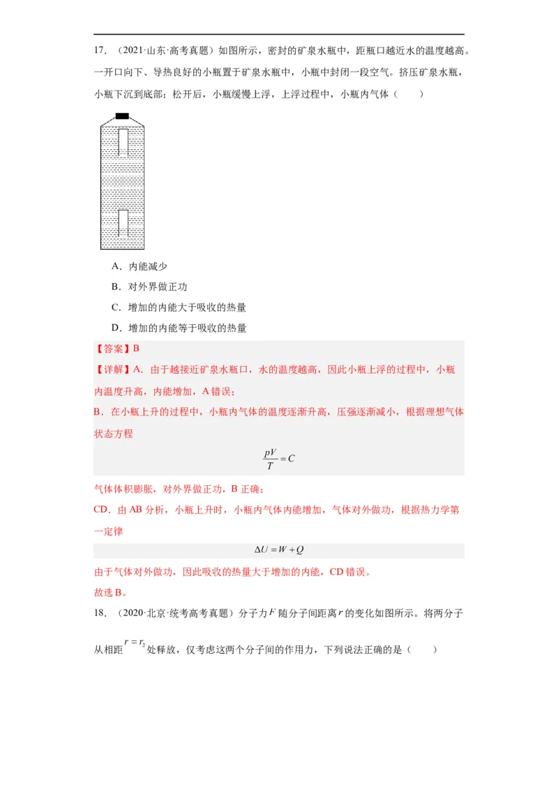 专题15热学(解析版)_赠送：2008-2024全套高考真题_高考物理真题_送高考物理五年真题(2019-2023)分项汇编（全国通用）