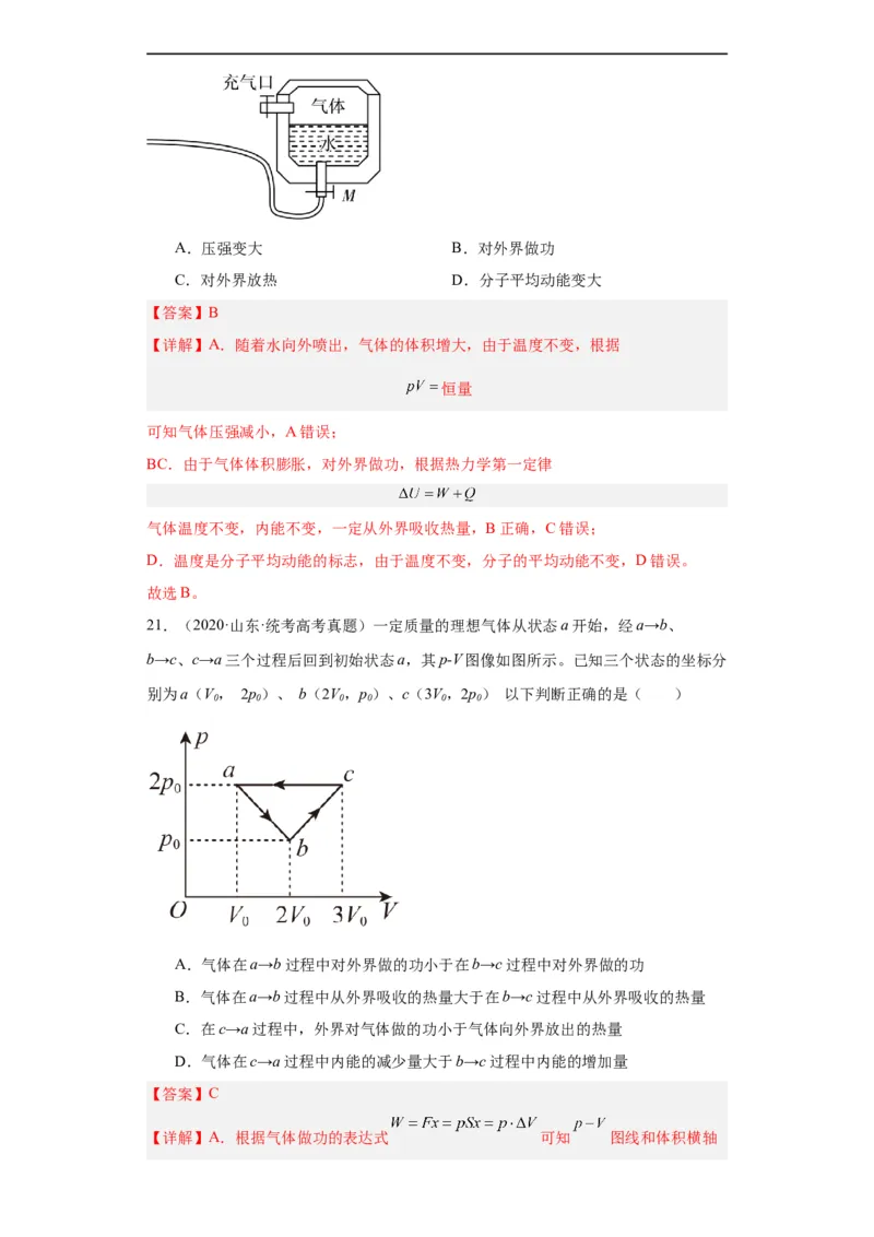 专题15热学(解析版)_赠送：2008-2024全套高考真题_高考物理真题_送高考物理五年真题(2019-2023)分项汇编（全国通用）