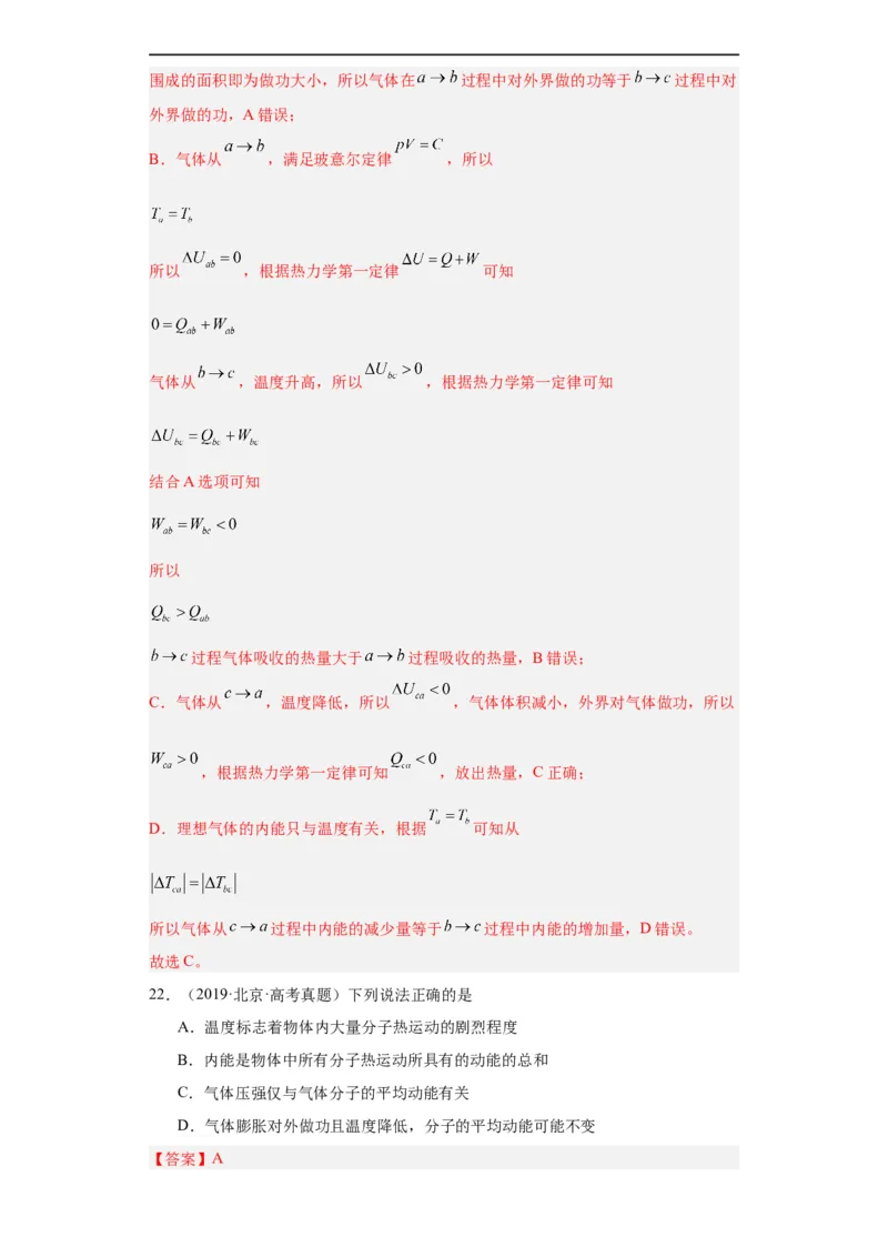 专题15热学(解析版)_赠送：2008-2024全套高考真题_高考物理真题_送高考物理五年真题(2019-2023)分项汇编（全国通用）