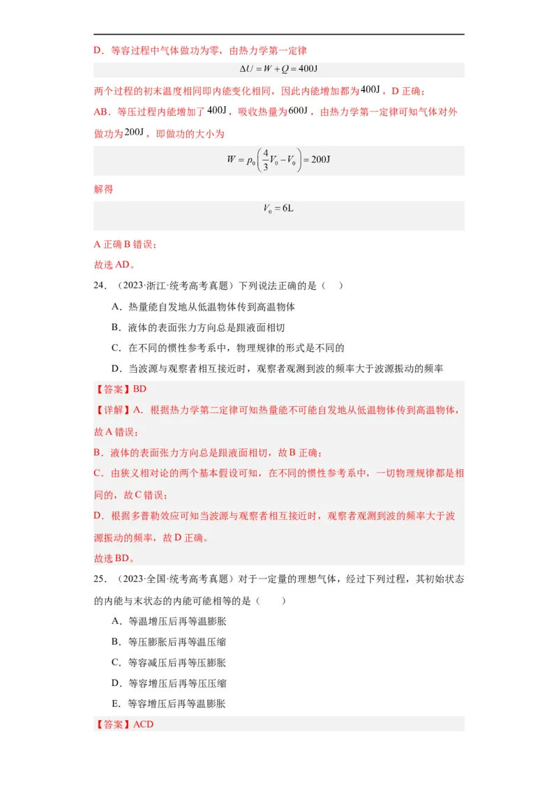 专题15热学(解析版)_赠送：2008-2024全套高考真题_高考物理真题_送高考物理五年真题(2019-2023)分项汇编（全国通用）