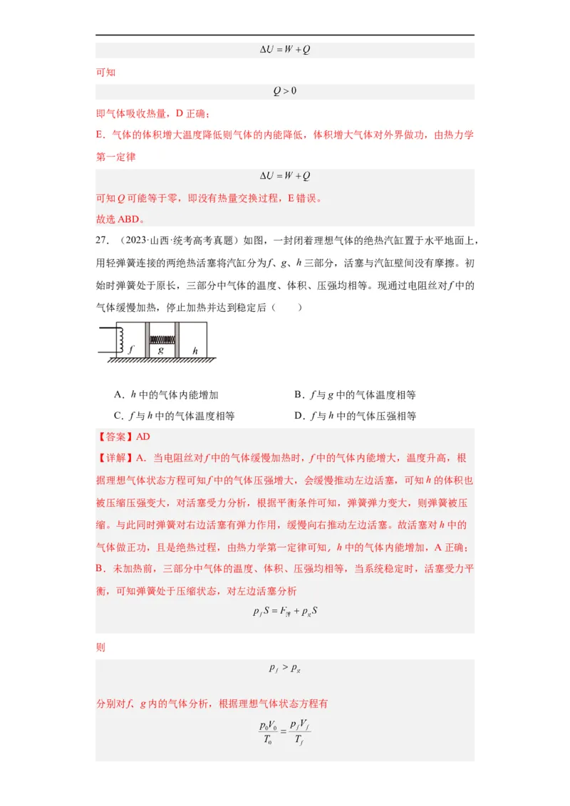 专题15热学(解析版)_赠送：2008-2024全套高考真题_高考物理真题_送高考物理五年真题(2019-2023)分项汇编（全国通用）