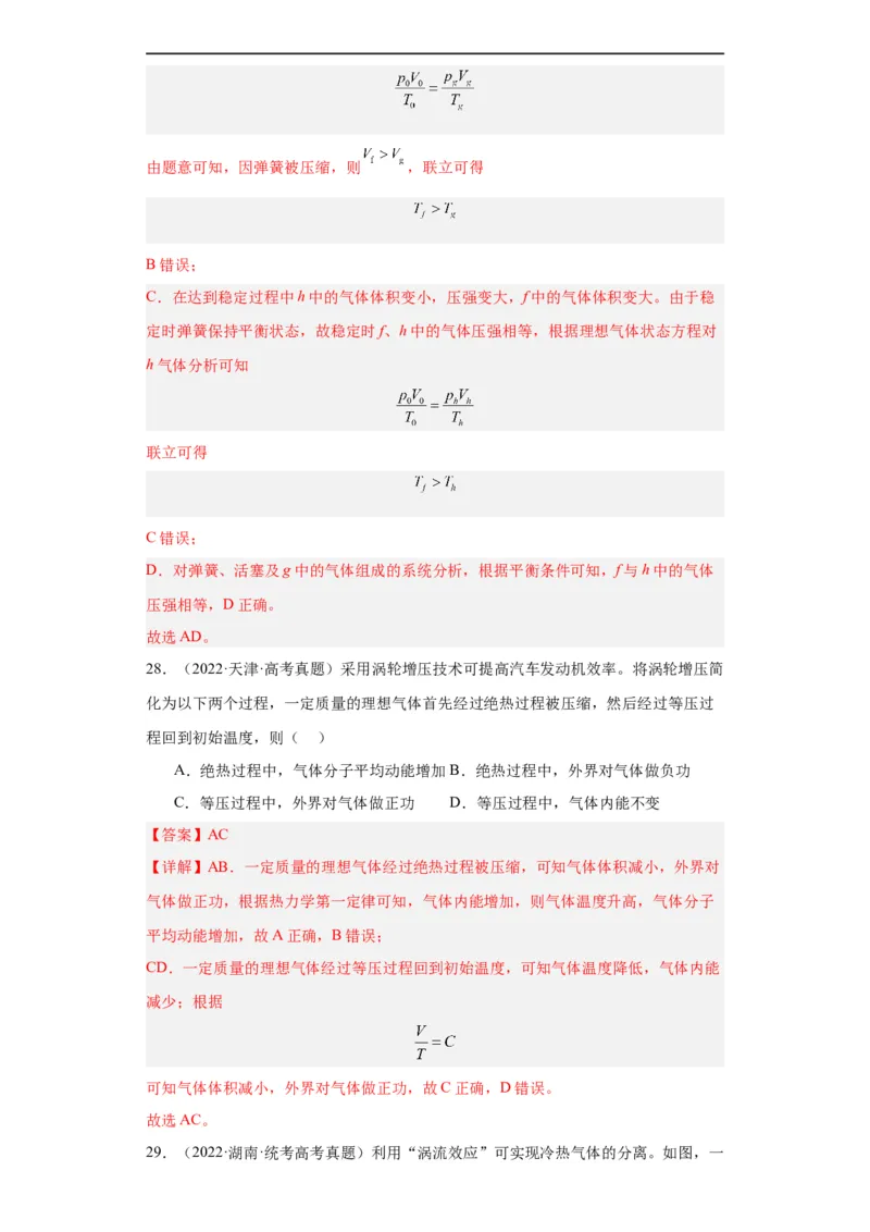 专题15热学(解析版)_赠送：2008-2024全套高考真题_高考物理真题_送高考物理五年真题(2019-2023)分项汇编（全国通用）