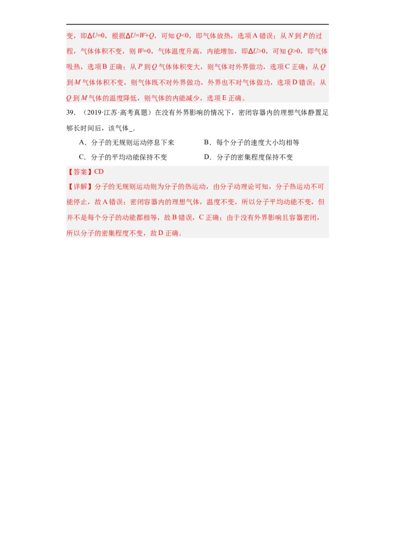 专题15热学(解析版)_赠送：2008-2024全套高考真题_高考物理真题_送高考物理五年真题(2019-2023)分项汇编（全国通用）