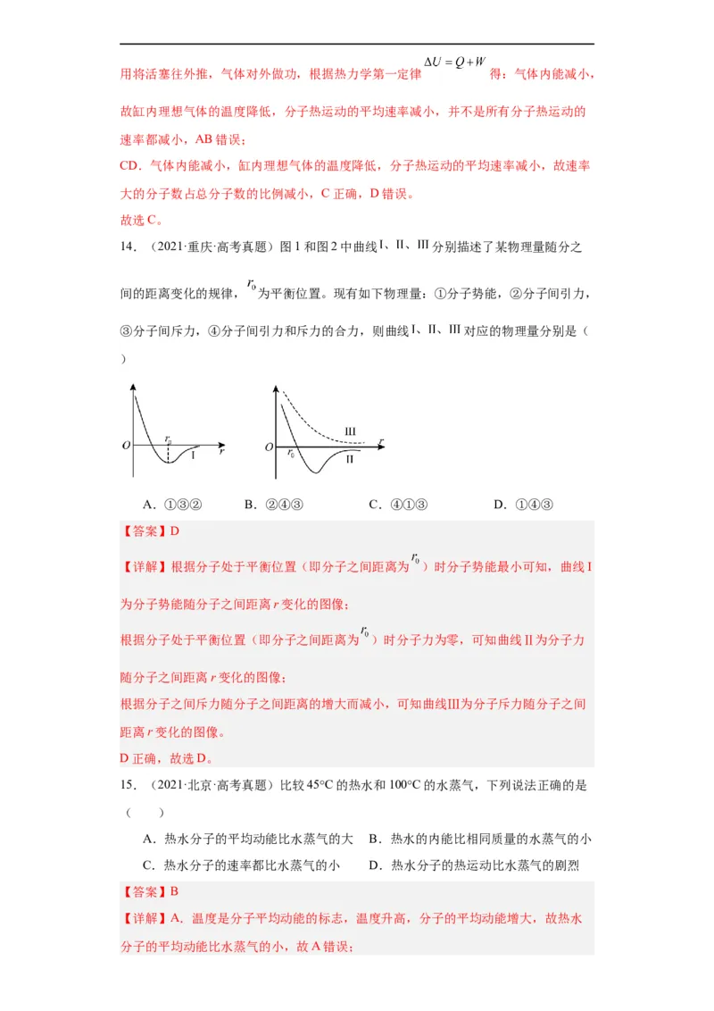 专题15热学(解析版)_赠送：2008-2024全套高考真题_高考物理真题_送高考物理五年真题(2019-2023)分项汇编（全国通用）