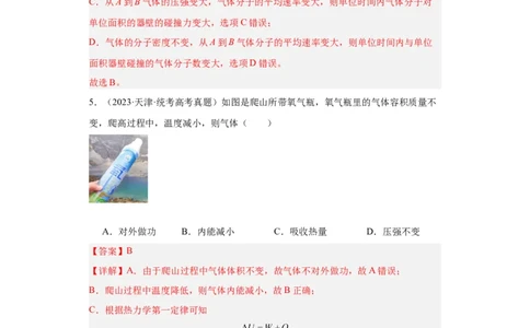 专题15热学(解析版)_赠送：2008-2024全套高考真题_高考物理真题_送高考物理五年真题(2019-2023)分项汇编（全国通用）