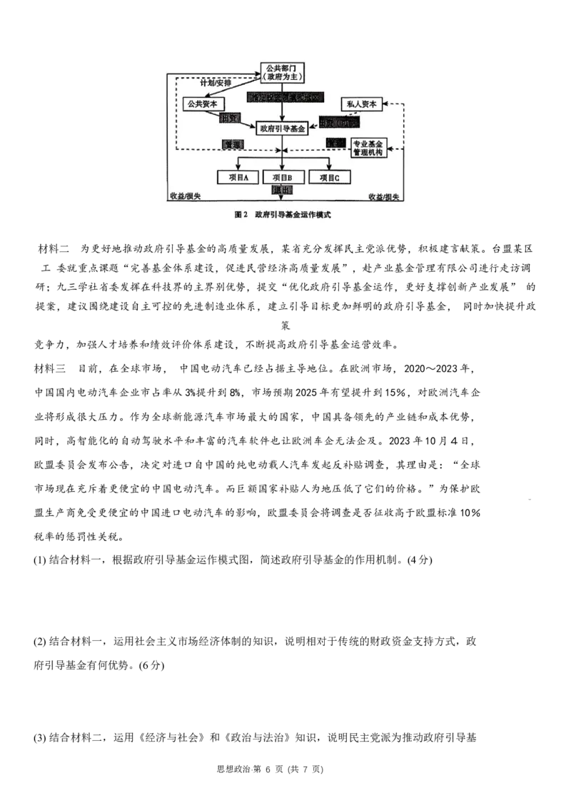 重庆市巴蜀中学2024届高考适应性月考卷（三）政治试题(1)_2023年10月_0210月合集_2024届重庆巴蜀中学高三适应性月考（三）_重庆巴蜀中学2024届高考适应性月考卷（三）政治