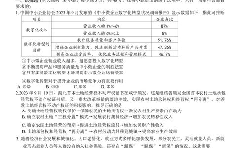 重庆市巴蜀中学2024届高考适应性月考卷（三）政治试题(1)_2023年10月_0210月合集_2024届重庆巴蜀中学高三适应性月考（三）_重庆巴蜀中学2024届高考适应性月考卷（三）政治