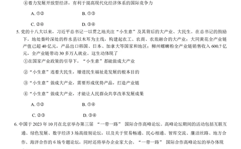 重庆市巴蜀中学2024届高考适应性月考卷（三）政治试题(1)_2023年10月_0210月合集_2024届重庆巴蜀中学高三适应性月考（三）_重庆巴蜀中学2024届高考适应性月考卷（三）政治