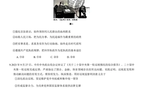 重庆市巴蜀中学2024届高考适应性月考卷（三）政治试题(1)_2023年10月_0210月合集_2024届重庆巴蜀中学高三适应性月考（三）_重庆巴蜀中学2024届高考适应性月考卷（三）政治