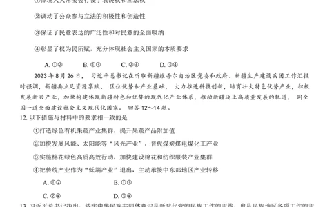 重庆市巴蜀中学2024届高考适应性月考卷（三）政治试题(1)_2023年10月_0210月合集_2024届重庆巴蜀中学高三适应性月考（三）_重庆巴蜀中学2024届高考适应性月考卷（三）政治