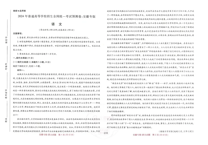 王后雄高考押题预测卷2024安徽专版-语文_2024高考押题卷_22024王hou雄_16王后雄押题_2024年王后雄高考押题预测卷（安徽专版）
