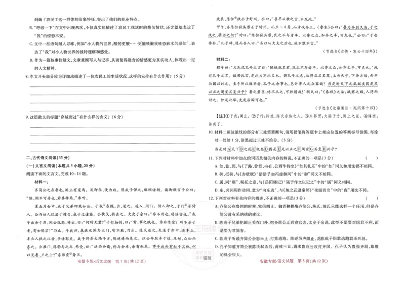 王后雄高考押题预测卷2024安徽专版-语文_2024高考押题卷_22024王hou雄_16王后雄押题_2024年王后雄高考押题预测卷（安徽专版）