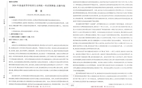 王后雄高考押题预测卷2024安徽专版-语文_2024高考押题卷_22024王hou雄_16王后雄押题_2024年王后雄高考押题预测卷（安徽专版）