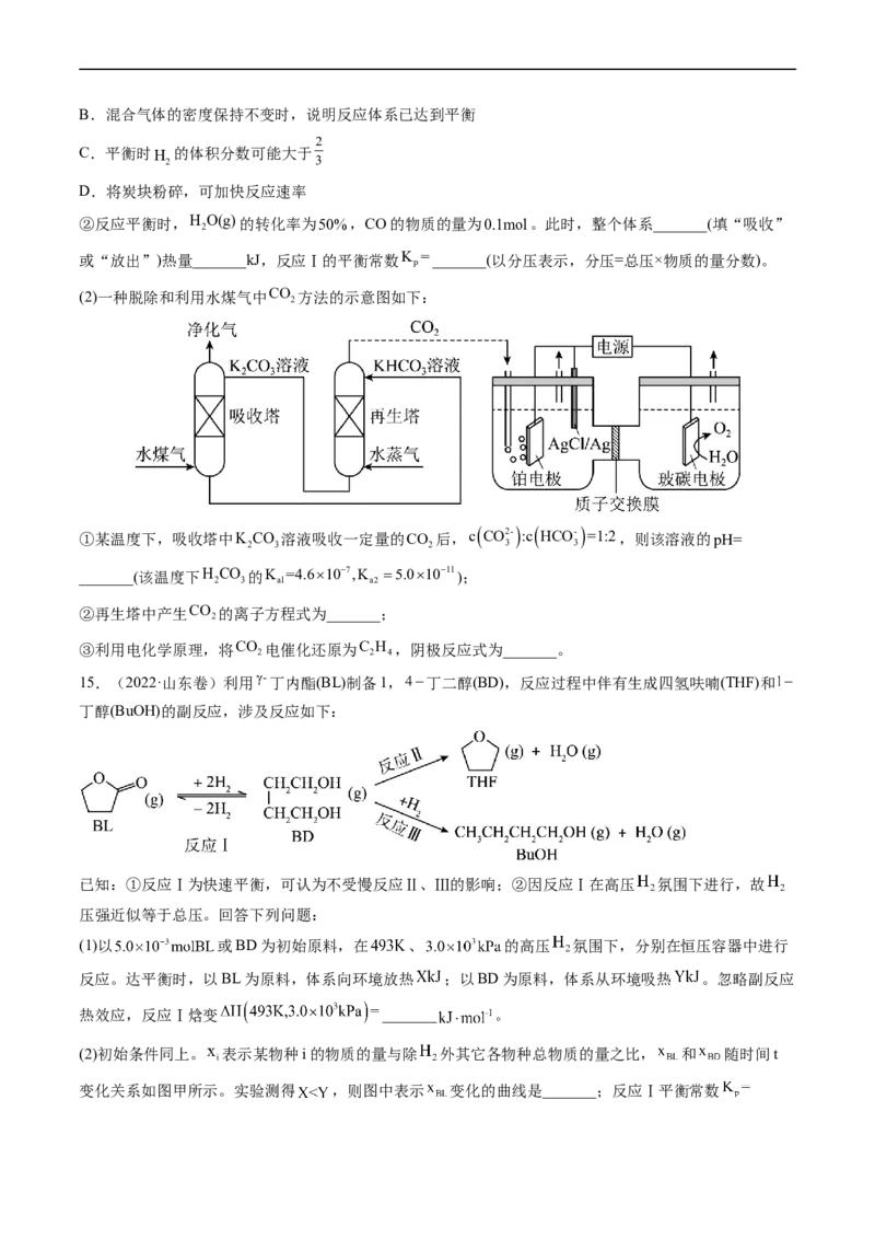 专题15化学反应原理综合题-五年（2019-2023）高考化学真题分项汇编（全国通用）（原卷版）_赠送：2008-2024全套高考真题_高考化学真题