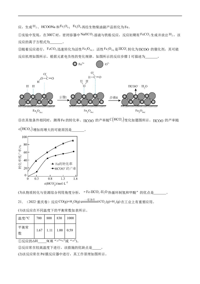 专题15化学反应原理综合题-五年（2019-2023）高考化学真题分项汇编（全国通用）（原卷版）_赠送：2008-2024全套高考真题_高考化学真题