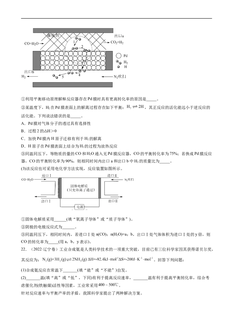专题15化学反应原理综合题-五年（2019-2023）高考化学真题分项汇编（全国通用）（原卷版）_赠送：2008-2024全套高考真题_高考化学真题