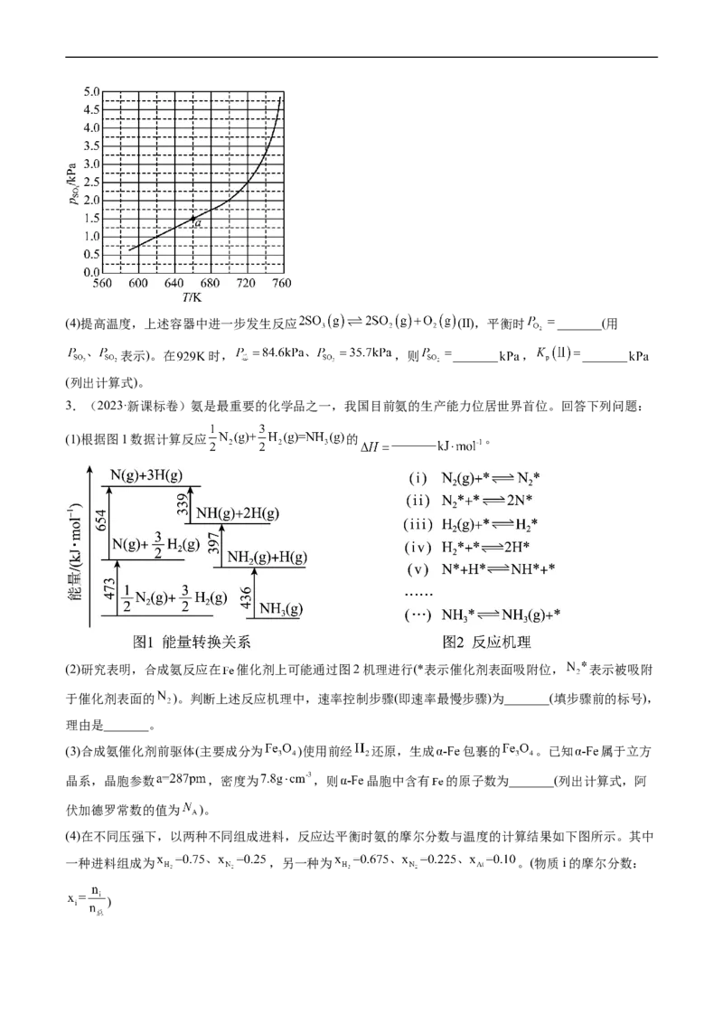 专题15化学反应原理综合题-五年（2019-2023）高考化学真题分项汇编（全国通用）（原卷版）_赠送：2008-2024全套高考真题_高考化学真题