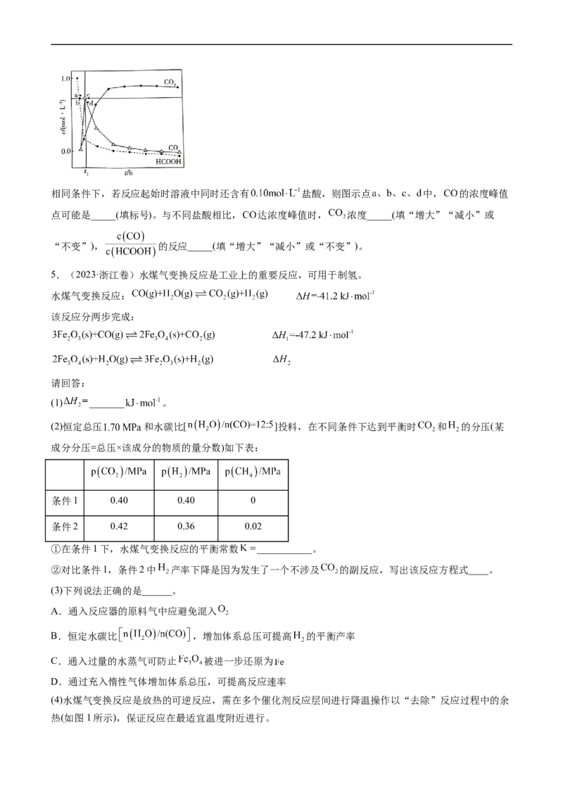 专题15化学反应原理综合题-五年（2019-2023）高考化学真题分项汇编（全国通用）（原卷版）_赠送：2008-2024全套高考真题_高考化学真题