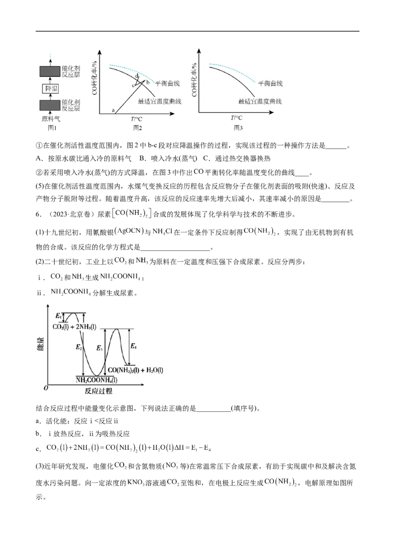 专题15化学反应原理综合题-五年（2019-2023）高考化学真题分项汇编（全国通用）（原卷版）_赠送：2008-2024全套高考真题_高考化学真题
