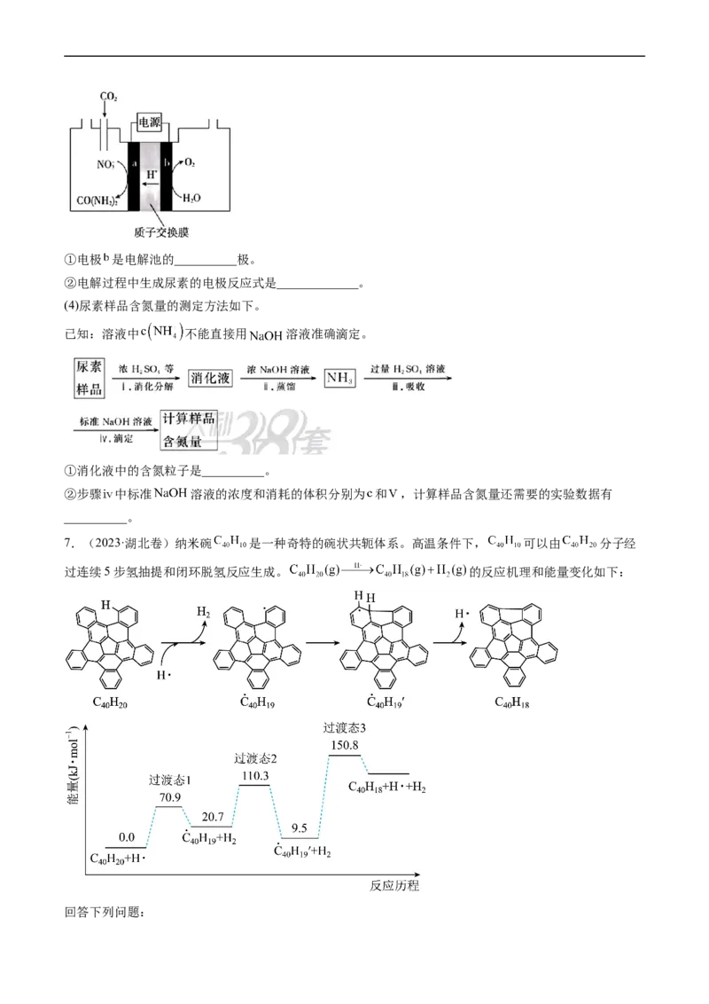 专题15化学反应原理综合题-五年（2019-2023）高考化学真题分项汇编（全国通用）（原卷版）_赠送：2008-2024全套高考真题_高考化学真题