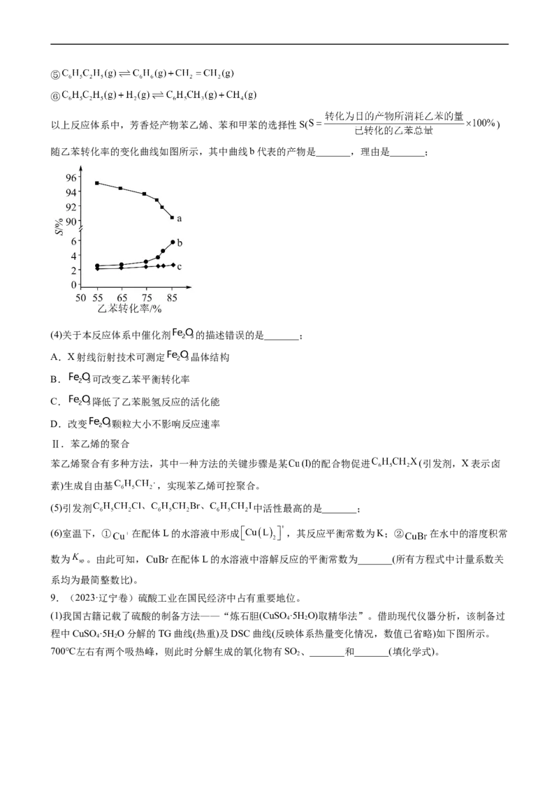 专题15化学反应原理综合题-五年（2019-2023）高考化学真题分项汇编（全国通用）（原卷版）_赠送：2008-2024全套高考真题_高考化学真题