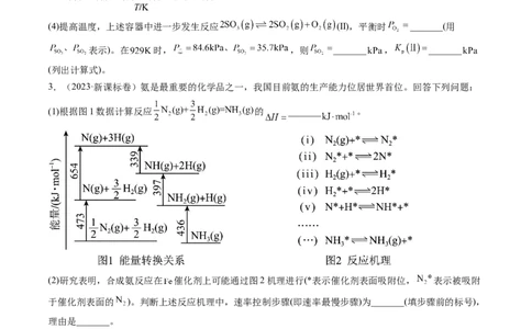 专题15化学反应原理综合题-五年（2019-2023）高考化学真题分项汇编（全国通用）（原卷版）_赠送：2008-2024全套高考真题_高考化学真题