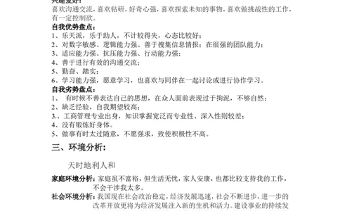 个人职业生涯规划书人力资源岗位_E6-职业规划_42人力资源专业
