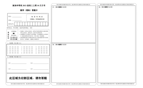数学答题卡（理科）(1)_2023年10月_0210月合集_2024届四川省射洪中学高三上学期10月月考试题_四川省射洪中学2024届高三上学期10月月考试题理科数学