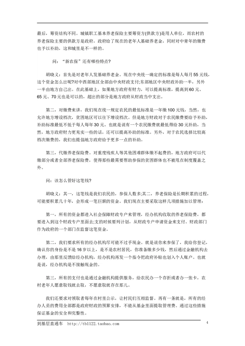 《申论》模拟试卷农村社会养老问题_中储粮笔试通关资料_3-新版中储粮集团-写作能力精华讲义题库_5-申论写作高分题库（时间充足多看）_7.申论写作-题库33套