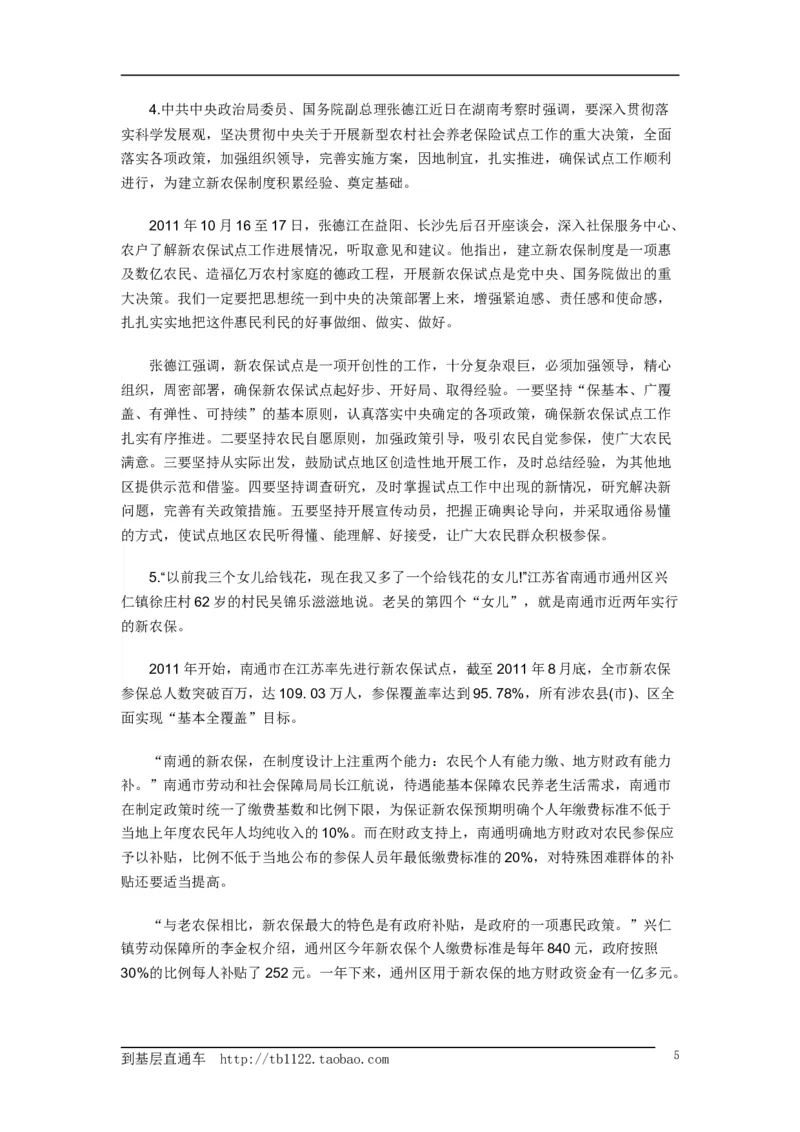 《申论》模拟试卷农村社会养老问题_中储粮笔试通关资料_3-新版中储粮集团-写作能力精华讲义题库_5-申论写作高分题库（时间充足多看）_7.申论写作-题库33套