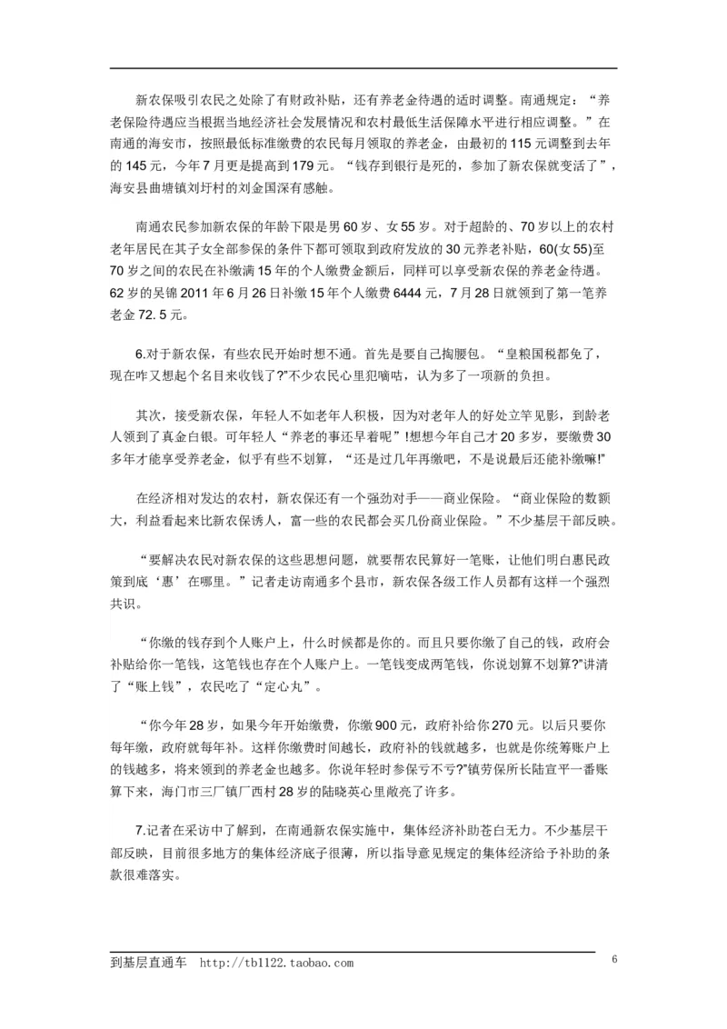 《申论》模拟试卷农村社会养老问题_中储粮笔试通关资料_3-新版中储粮集团-写作能力精华讲义题库_5-申论写作高分题库（时间充足多看）_7.申论写作-题库33套