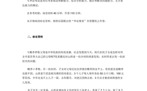 《申论》模拟试卷农村社会养老问题_中储粮笔试通关资料_3-新版中储粮集团-写作能力精华讲义题库_5-申论写作高分题库（时间充足多看）_7.申论写作-题库33套