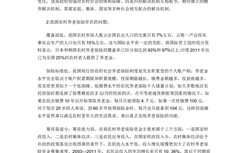 《申论》模拟试卷农村社会养老问题_中储粮笔试通关资料_3-新版中储粮集团-写作能力精华讲义题库_5-申论写作高分题库（时间充足多看）_7.申论写作-题库33套