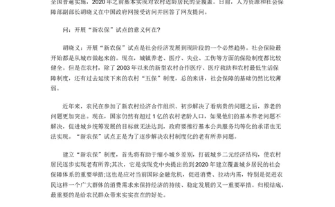 《申论》模拟试卷农村社会养老问题_中储粮笔试通关资料_3-新版中储粮集团-写作能力精华讲义题库_5-申论写作高分题库（时间充足多看）_7.申论写作-题库33套