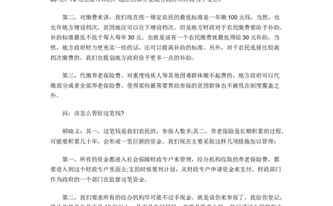 《申论》模拟试卷农村社会养老问题_中储粮笔试通关资料_3-新版中储粮集团-写作能力精华讲义题库_5-申论写作高分题库（时间充足多看）_7.申论写作-题库33套