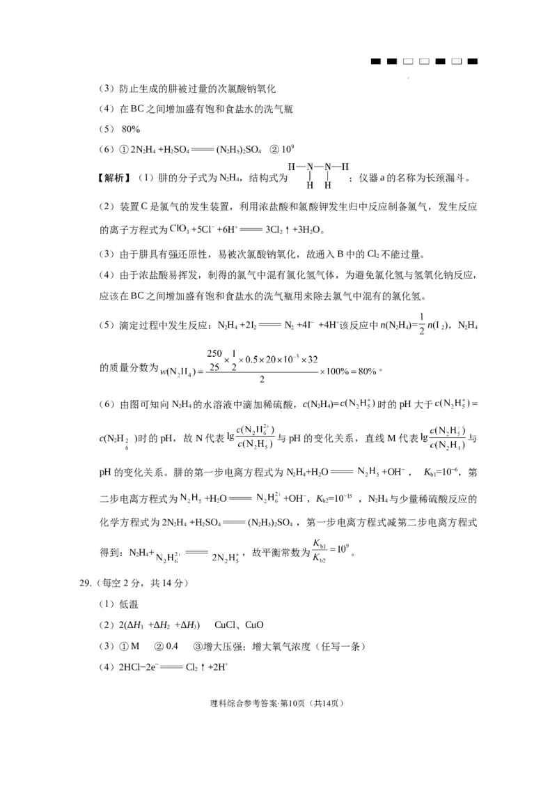 2024届云南三校高考备考实用性联考卷（六）理综-答案_2024年2月_01每日更新_24号_2024届云南省三校高考备考实用性联考卷（六）