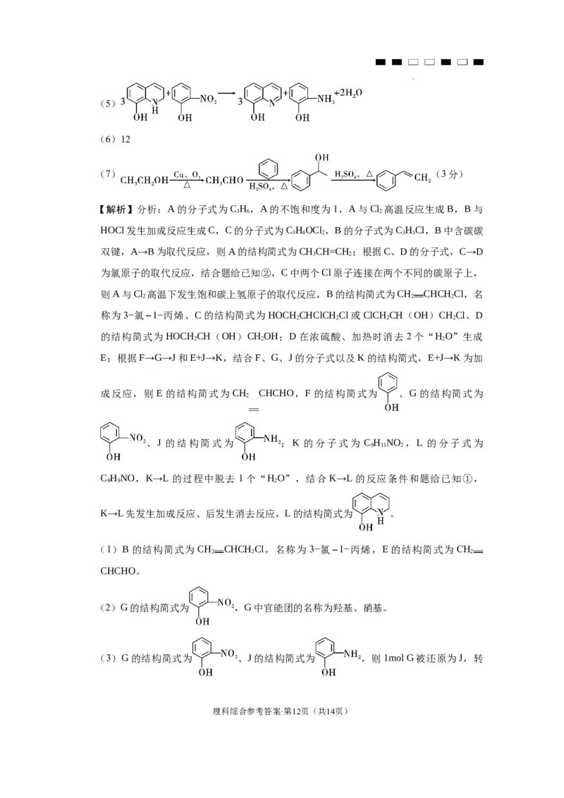 2024届云南三校高考备考实用性联考卷（六）理综-答案_2024年2月_01每日更新_24号_2024届云南省三校高考备考实用性联考卷（六）