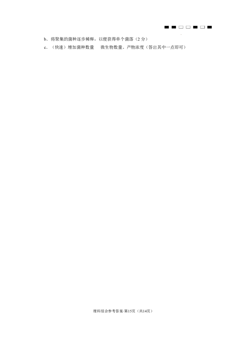 2024届云南三校高考备考实用性联考卷（六）理综-答案_2024年2月_01每日更新_24号_2024届云南省三校高考备考实用性联考卷（六）