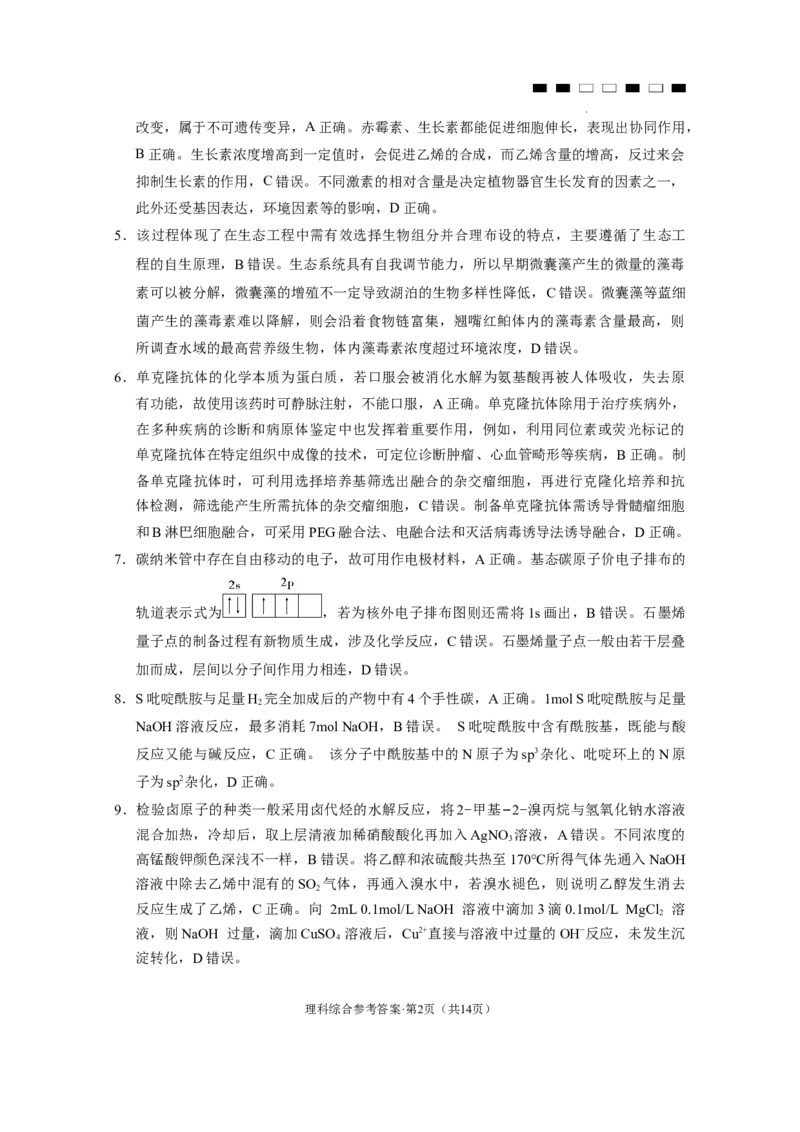 2024届云南三校高考备考实用性联考卷（六）理综-答案_2024年2月_01每日更新_24号_2024届云南省三校高考备考实用性联考卷（六）