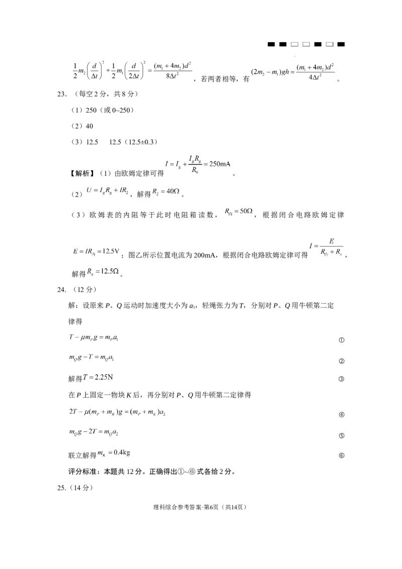 2024届云南三校高考备考实用性联考卷（六）理综-答案_2024年2月_01每日更新_24号_2024届云南省三校高考备考实用性联考卷（六）