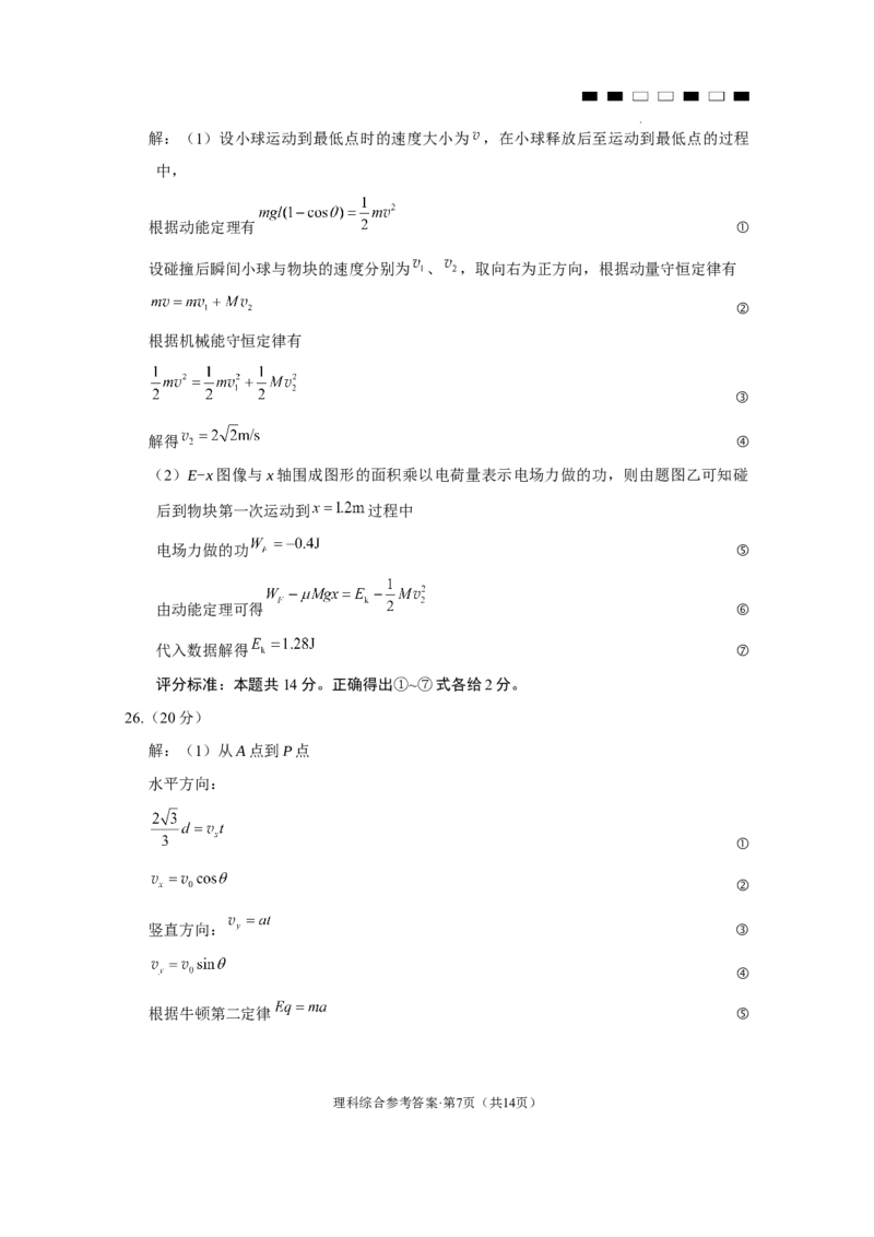 2024届云南三校高考备考实用性联考卷（六）理综-答案_2024年2月_01每日更新_24号_2024届云南省三校高考备考实用性联考卷（六）